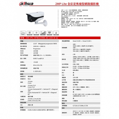 大華dahua DH-IPC-HFW2239M-AS-LED-B-S2 2MP Lite全彩固定焦點子彈型網路攝影機1.jpg