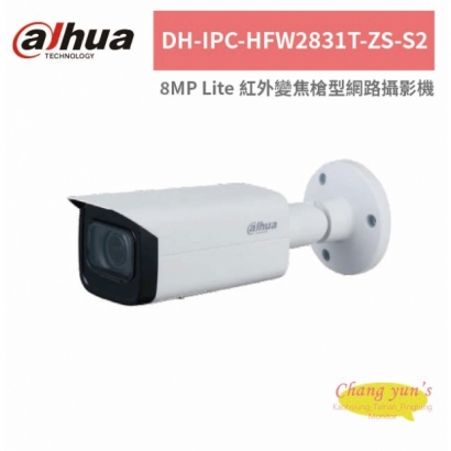 大華dahua DH-IPC-HFW2831T-ZS-S2 8MP Lite 紅外變焦槍型網路攝影機.jpg