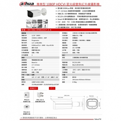 大華dahua DH-HAC-HFW2241T-Z-A 專業型1080P HDCVI星光級變焦紅外線攝影機1.jpg 大華dahua DH-HAC-HFW2241T-Z-A 專業型1080P HDCVI星光級變焦紅外線攝影機1.jpg