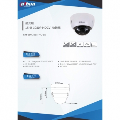 大華dahua DH-SD42215-HC-LA 2MP 15倍 星光 HDCVI PTZ 攝影機1.jpg