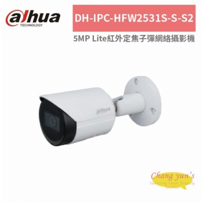 大華dahua DH-IPC-HFW2531S-S-S2 5MP Lite紅外定焦子彈網絡攝影機.jpg 大華dahua DH-IPC-HFW2531S-S-S2 5MP Lite紅外定焦子彈網絡攝影機.jpg