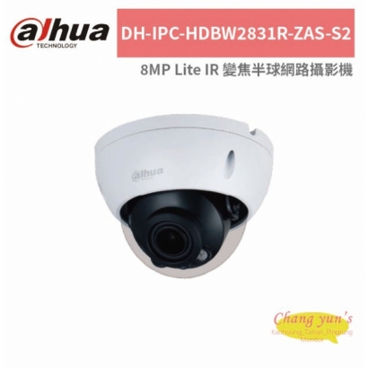 大華dahua DH-IPC-HDBW2831R-ZAS-S2 8MP Lite IR 變焦半球網路攝影機.jpg