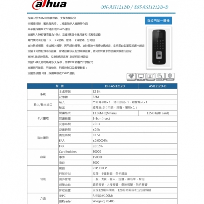 大華dahua DH-ASI1212D 指紋、感應、密碼三合一卡機1.jpg
