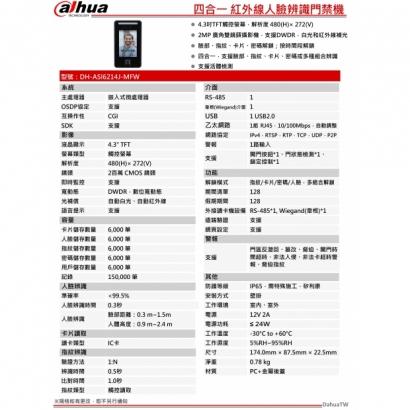 大華dahua DH-ASI6214J-MFW 4.3吋人臉辨識、指紋門禁平板機1.jpg