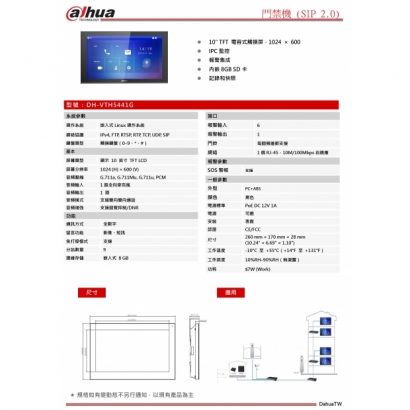 大華dahua DH-VTH5441G 網路對講機 IP室內機 10吋1.jpg
