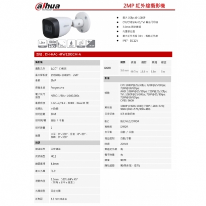 大華dahua DH-HAC-HFW1200CM-A 2MP HDCVI紅外線攝影機1.jpg