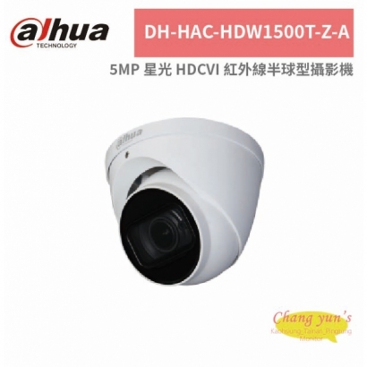大華dahua DH-HAC-HDW1500T-Z-A 5MP 星光 HDCVI 紅外線半球型攝影機.jpg