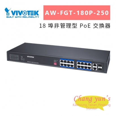 VIVOTEK AW-FGT-180P-250 18 埠非管理型 PoE 交換器.jpg