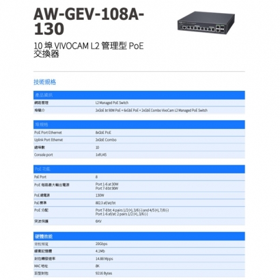 VIVOTEK AW-GEV-108A-130 10 埠 VIVOCAM L2 管理型 PoE 交換器.1.jpg