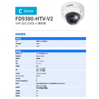 VIVOTEK FD9380-HTV-V2 5MP固定式半球型網路攝影機.1.jpg