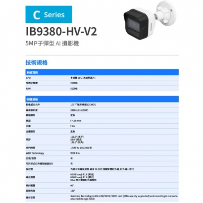 VIVOTEK IB9380-HV-V2 5MP子彈型網路攝影機.1.jpg