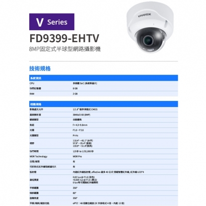 VIVOTEK FD9399-EHTV 8MP固定式半球型網路攝影機.1.jpg