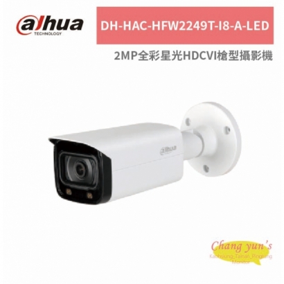 大華dahua DH-HAC-HFW2249T-I8-A-LED 2MP全彩星光HDCVI槍型攝影機.jpg