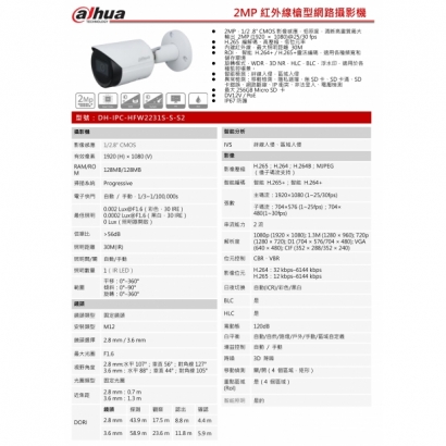 大華dahua DH-IPC-HFW2231S-S-S2 2MP Lite紅外定焦槍型網絡攝影機1.jpg