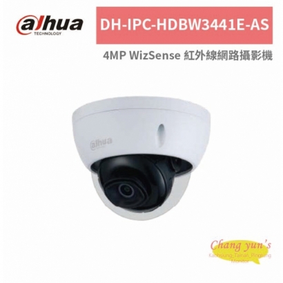 大華dahua DH-IPC-HDBW3441E-AS 4MP WizSense 紅外線網路攝影機.jpg