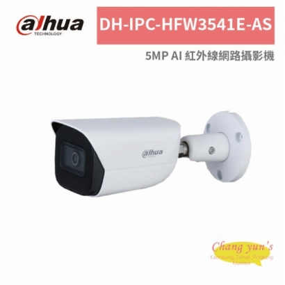 大華dahua DH-IPC-HFW3541E-AS 5MP AI 紅外線網路攝影機.jpg