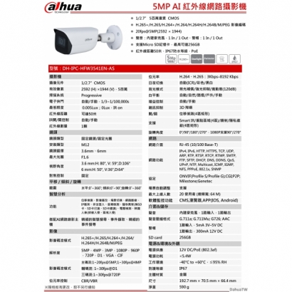 大華dahua DH-IPC-HFW3541E-AS 5MP AI 紅外線網路攝影機1.jpg