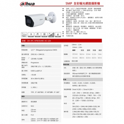 大華dahua DH-IPC-HFW3549E-AS-LED 5MP 全彩定焦暖光IP攝影機1.jpg 大華dahua DH-IPC-HFW3549E-AS-LED 5MP 全彩定焦暖光IP攝影機1.jpg