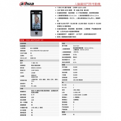 大華dahua DH-ASI7214Y-V3 7吋人臉辨識、指紋門禁平板機1.jpg