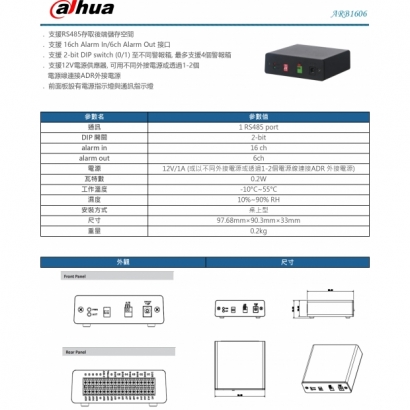 大華dahua DH-ARB1606 警報盒1.jpg