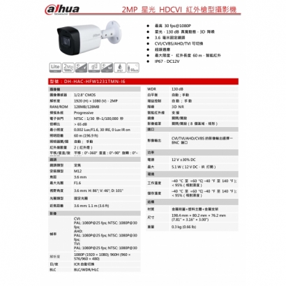 大華dahua DH-HAC-HFW1231TLM-I6 2MP HDCVI 紅外槍型攝影機1.jpg