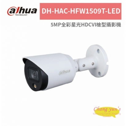大華dahua DH-HAC-HFW1509T-LED 5MP全彩星光HDCVI槍型攝影機.jpg