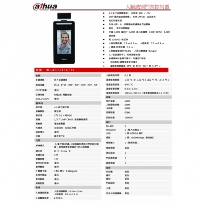 大華dahua DH-ASI6213J-FT1 4.3吋測溫型人臉識別門禁平板機1.jpg 大華dahua DH-ASI6213J-FT1 4.3吋測溫型人臉識別門禁平板機1.jpg