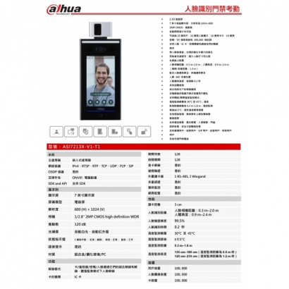 大華dahua DH-ASI7213X-V1-T1 7吋測溫型人臉識別門禁平板機1.jpg 大華dahua DH-ASI7213X-V1-T1 7吋測溫型人臉識別門禁平板機1.jpg
