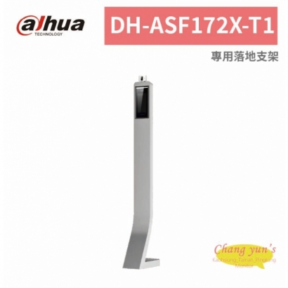 大華dahua DH-ASF172X-T1 專用落地支架.jpg