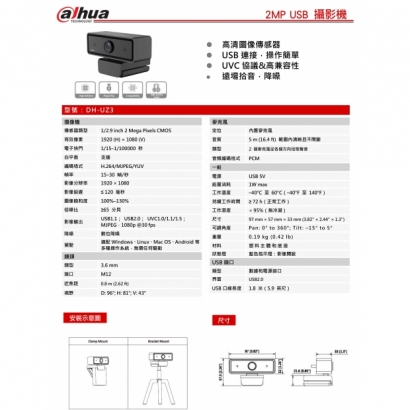 大華dahua DH-UZ3 2MP USB 攝影機1.jpg