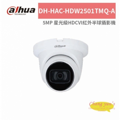 大華dahua DH-HAC-HDW2501TMQ-A 5MP 星光級HDCVI紅外半球攝影機.jpg