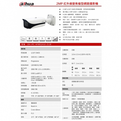 大華dahua DH-IPC-HFW5241E-Z12E 2MP 紅外變焦槍型網路攝影機1.jpg 大華dahua DH-IPC-HFW5241E-Z12E 2MP 紅外變焦槍型網路攝影機1.jpg