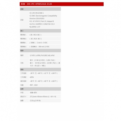 大華dahua DH-IPC-HFW5241E-Z12E 2MP 紅外變焦槍型網路攝影機3.jpg 大華dahua DH-IPC-HFW5241E-Z12E 2MP 紅外變焦槍型網路攝影機3.jpg
