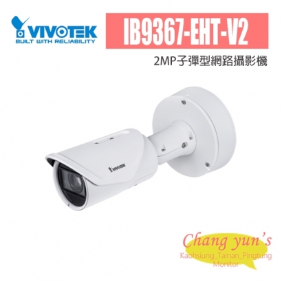 VIVOTEK IB9367-EHT-V2 2MP子彈型網路攝影機.jpg