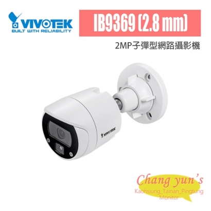 VIVOTEK IB9369 _2.8 mm_ 2MP子彈型網路攝影機.jpg