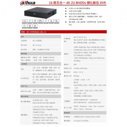大華dahua DH-XVR5816S-4KL-I3-LP 16路五合一4K 2U 8HDDs類比數位XVR1.jpg 大華dahua DH-XVR5816S-4KL-I3-LP 16路五合一4K 2U 8HDDs類比數位XVR1.jpg