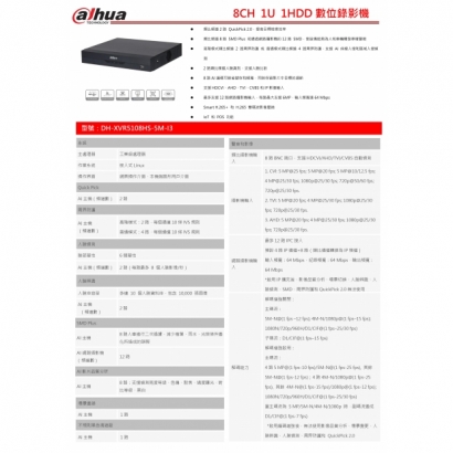大華dahua DH-XVR5108HS-5M-I3 8CH 1U 1HDD數位錄影機1.jpg 大華dahua DH-XVR5108HS-5M-I3 8CH 1U 1HDD數位錄影機1.jpg