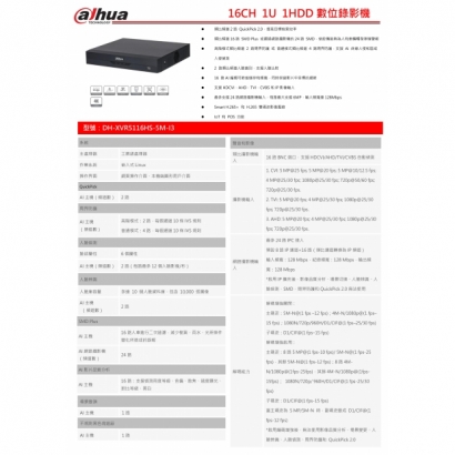 大華dahua DH-XVR5116HS-5M-I3 16CH 1U 1HDD數位錄影機1.jpg 大華dahua DH-XVR5116HS-5M-I3 16CH 1U 1HDD數位錄影機1.jpg
