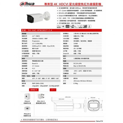 大華dahua DH-HAC-HFW2802T-Z-A 專業型4K HDCVI星光級變焦紅外線攝影機1.jpg