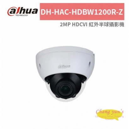 大華dahua DH-HAC-HDBW1200R-Z 2MP HDCVI 紅外半球攝影機.jpg