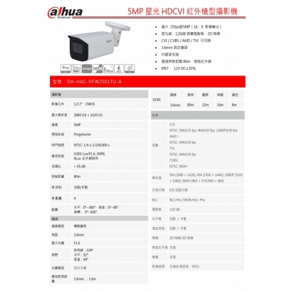 大華dahua DH-HAC-HFW2501TU-Z-A 5MP 星光 HDCVI 紅外槍型攝影機1.jpg