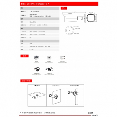 大華dahua DH-HAC-HFW2501TU-Z-A 5MP 星光 HDCVI 紅外槍型攝影機2.jpg