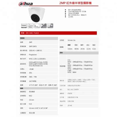 大華dahua DH-HAC-T1A21 2MP HDCVI 紅外線半球型攝影機1.jpg