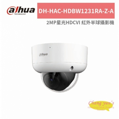 大華dahua DH-HAC-HDBW1231RA-Z-A 2MP星光HDCVI 紅外半球攝影機.jpg