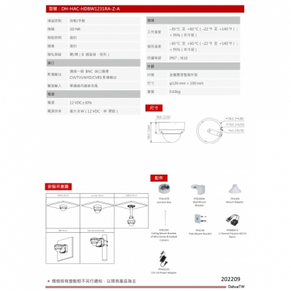 大華dahua DH-HAC-HDBW1231RA-Z-A 2MP星光HDCVI 紅外半球攝影機2.jpg