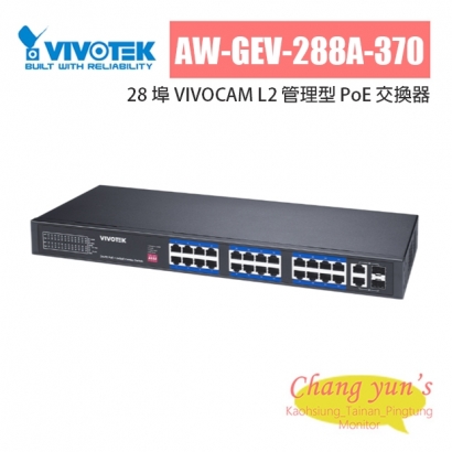 VIVOTEK AW-GEV-288A-370 28 埠 VIVOCAM L2 管理型 PoE 交換器.jpg
