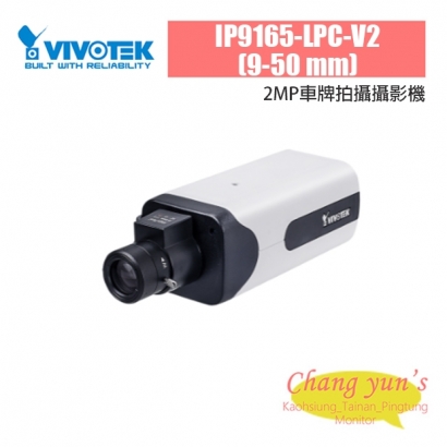 VIVOTEK IP9165-LPC-V2 _9-50 mm_2MP車牌拍攝攝影機.jpg