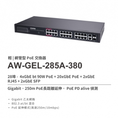VIVOTEK AW-GEL-285A-380 24埠PoE_4埠 輕網管型 交換器.1.jpg