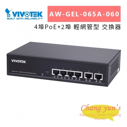 VIVOTEK AW-GEL-065A-060 4埠PoE_2埠 輕網管型 交換器.jpg