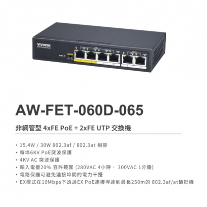 VIVOTEK AW-FET-060D-065 4埠PoE_2埠 非網管型 交換器.1.jpg